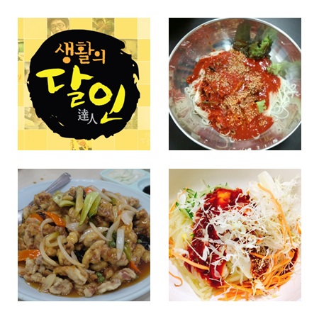  생활의달인 김포 비빔국수, 인천 1세대쫄면, 인천 대반점파 탕수육