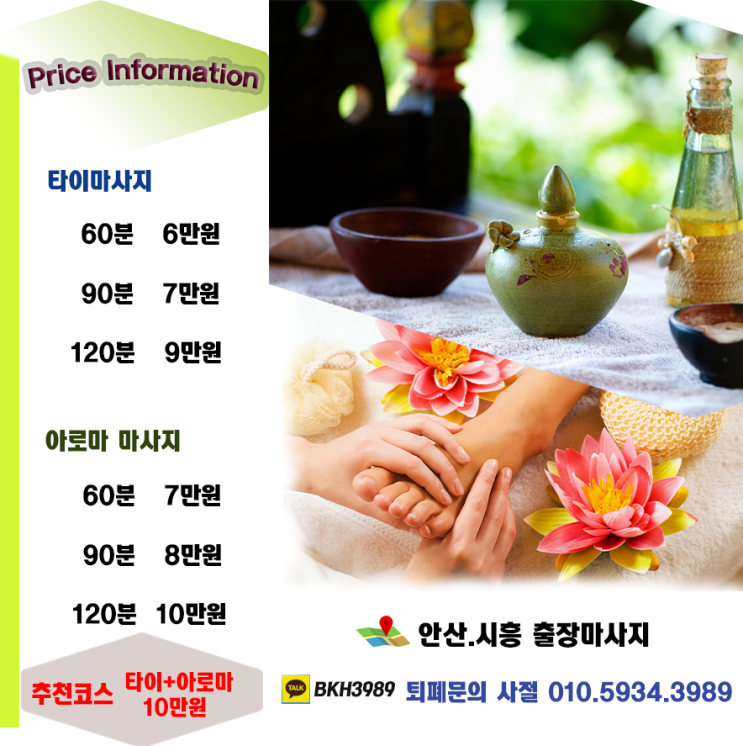  방콕 홈 타이소개
