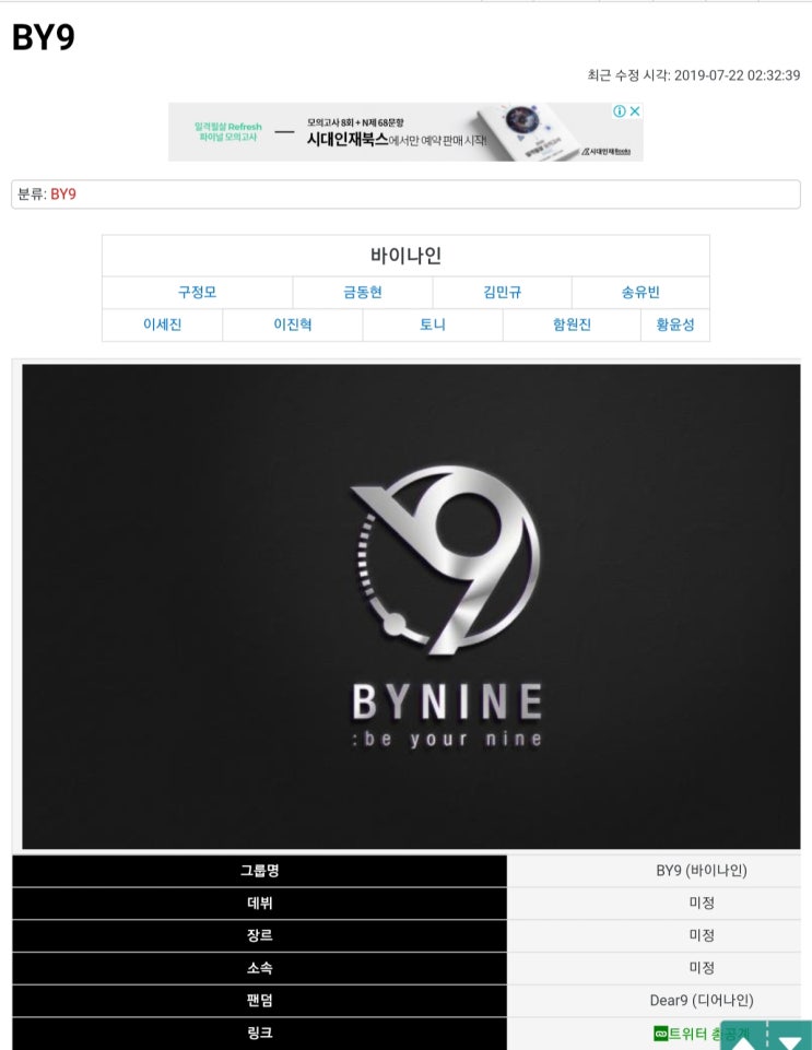  바이나인(BY9) 실시간