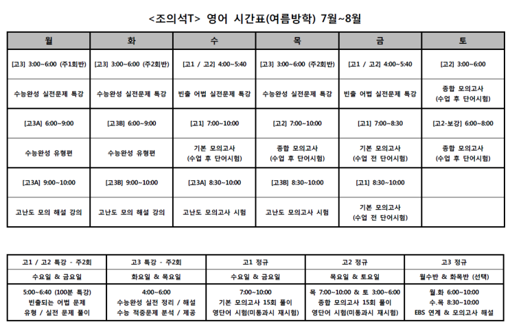  조의석 시간표(19년 여름방학)