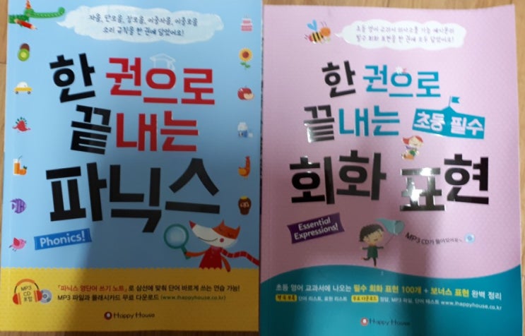  초등 영어 파닉스,  영어회화 참고 도서