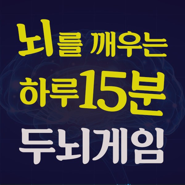 바둑학교 슬기로운 머리가 결과를 컨트롤한다!