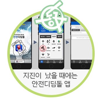  [대구 동구청] 지진이  났을 때에는 안전디딤돌 앱으로 지진대피소를 찾아요! | 우리 동네 지진 대피소 찾는 방법