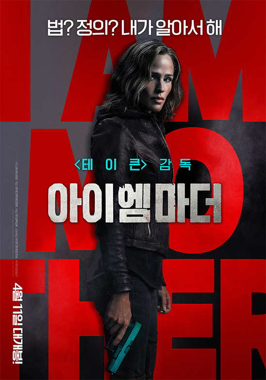  아이 엠 마더