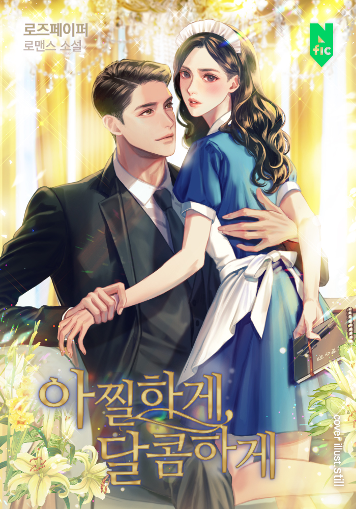  N.fic <아찔하게 달콤하게> 로즈페이퍼