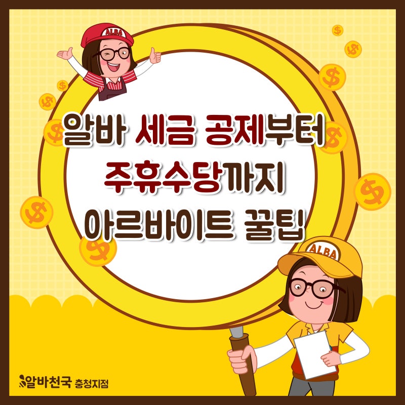 [알파요] 자주 결근하는 알바... 추가 근로 때 주휴수당 줘야 되나? 9