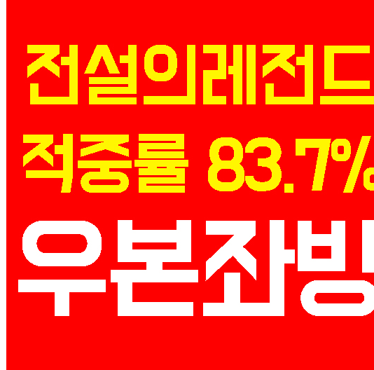  7월 23일 바르다르 Mkd  VS  고리차 Cro 쪽집게 경기분석결과
