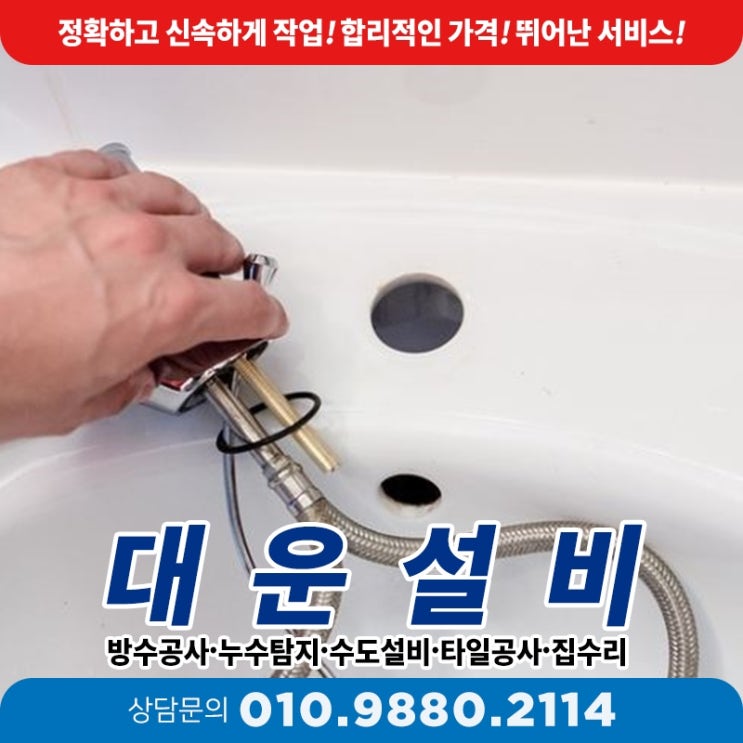  주엽동 아파트누수탐지 일산 대화동옥상방수