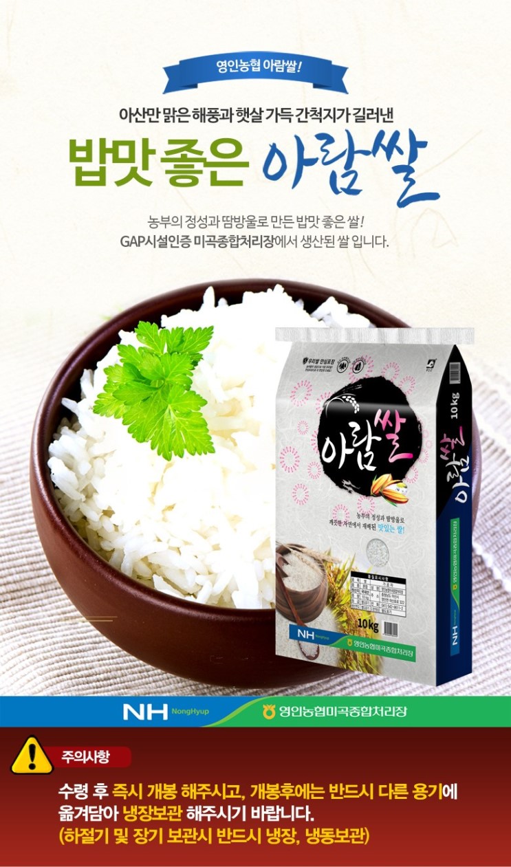 농협 2018년 아람쌀 백미