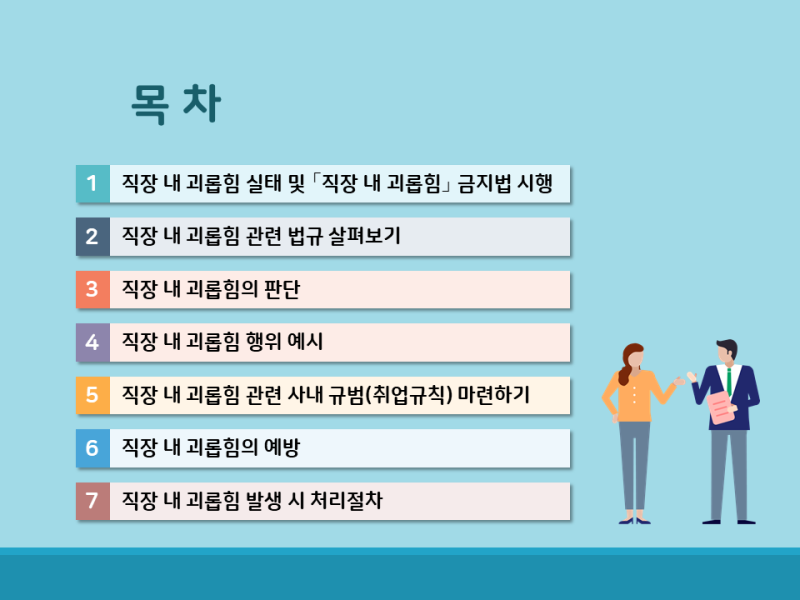 직장 내 괴롭힘 금지법 판단 및 예방 및 대응 가이드 강의 자료 Ppt 8월 강사 컨설팅 과정 안내 네이버 블로그