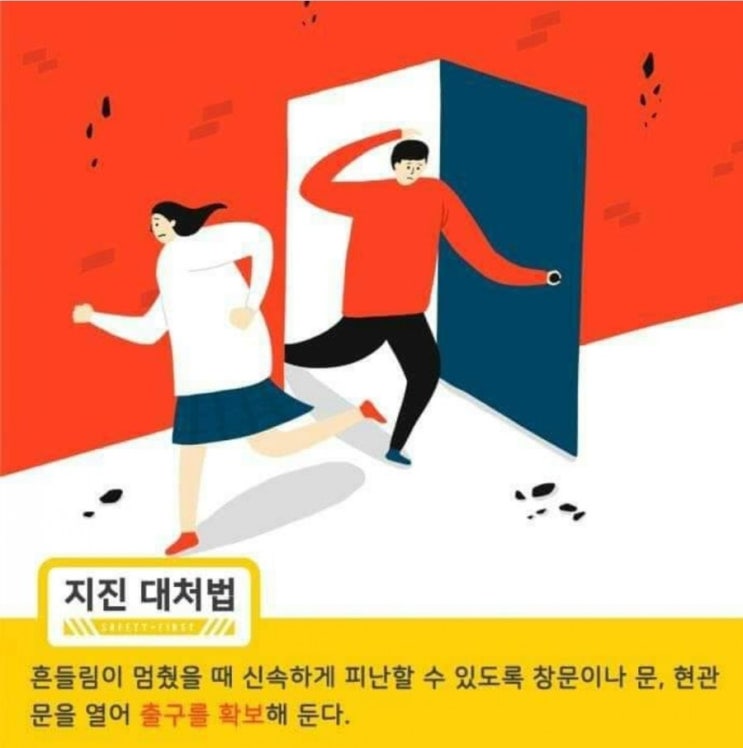 [지진대처법]지진,재난안전
