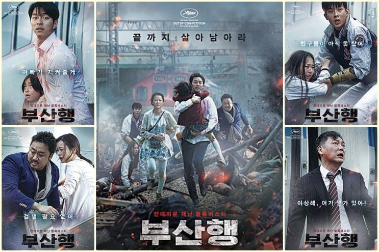  [V리뷰] 외국에서 극찬한 한국 좀비의 KTX 여행 - 부산행 & 부산행2 소식