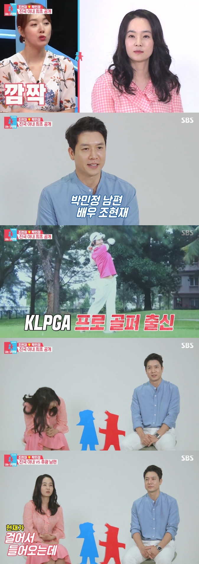 [박민정] '동상이몽2' 조현재, 'KLPGA 프로골퍼 출신' 아내 박민정 최초 공개!