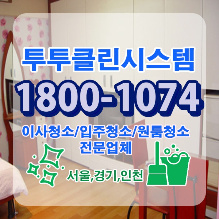  청소서비스 신청해보세요