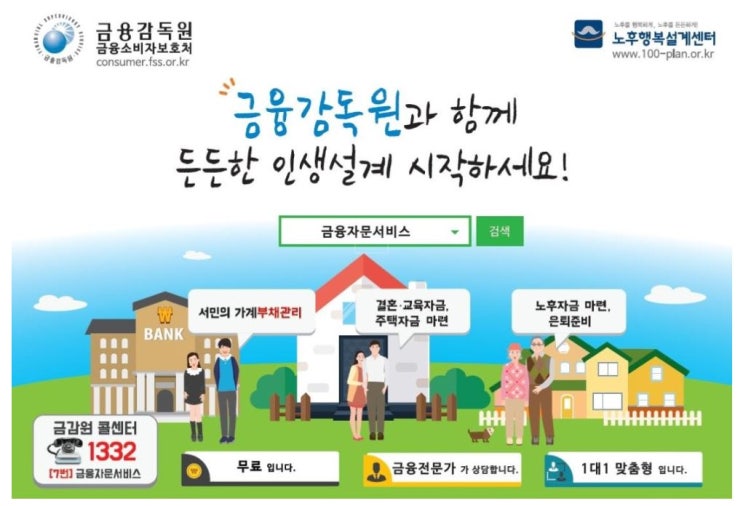  금융감독원 서비스 100% 활용 꿀팁!