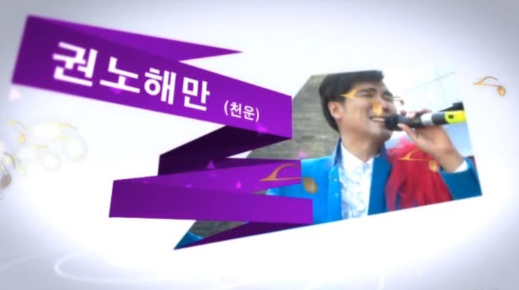  앤유 톱70 트로트 n 가요 Best / 권노해만 작곡집 2019년 06월 인기순위