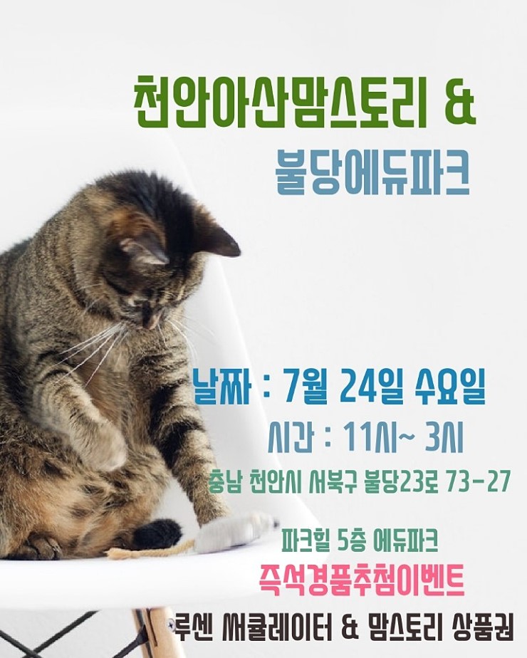  [행사안내]   7/24(수) 맘스토리 프리마켓 OPEN