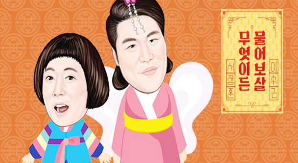 무엇이든 물어보살 다시보기 하고싶은 예능 픽픽!!