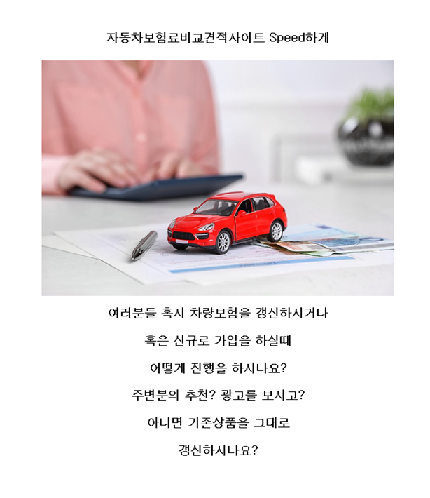  인터넷자동차보험가입 가성비갑서비스최고