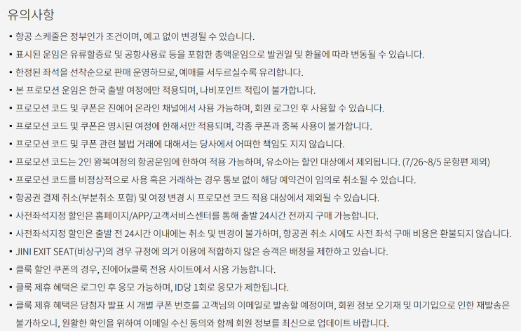  [항공권 특가] '홍마타 특가를 확인하세요!' 진에어 특가