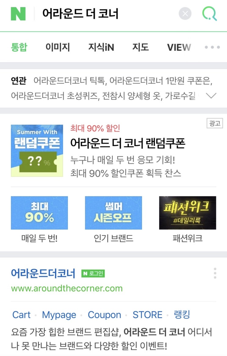  어라운드더코너 랜덤쿠폰이벤트