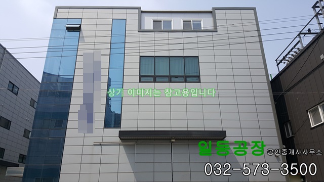  인천 서구 원창동 공장매매 대150/연250