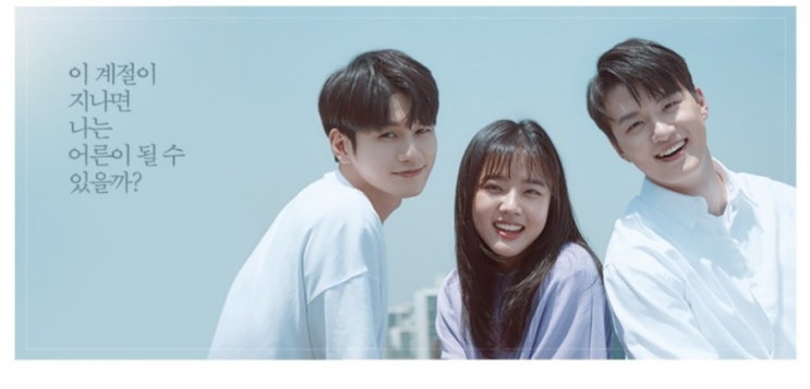  jtbc 월화드라마, 열여덟의 순간