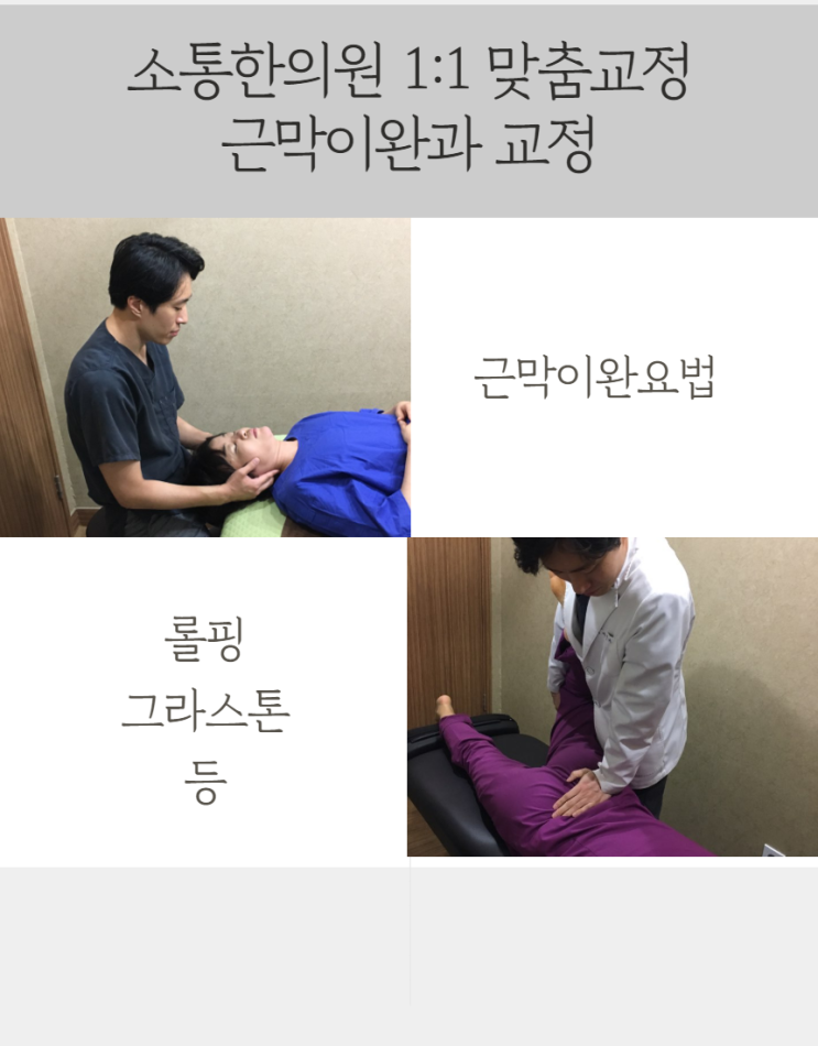  종로 도수치료 추나요법 카이로프랙틱?