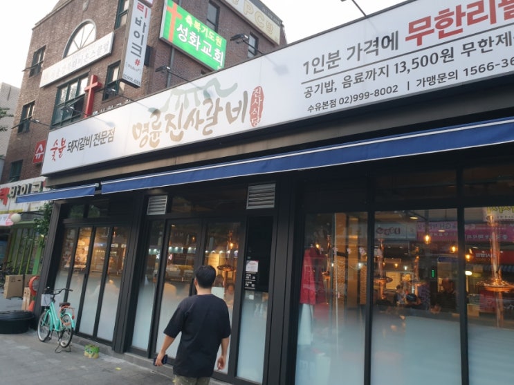  명륜진사갈비 무한으로즐겨요
