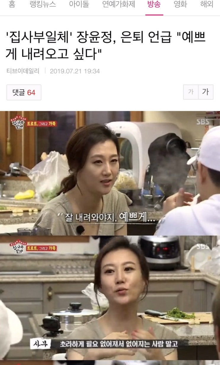  장윤정 , 예쁘게 내려오고 싶다.