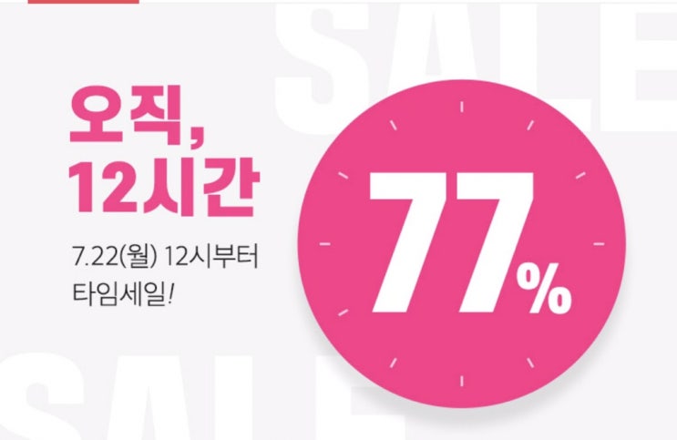  에이블리 앱 다운받고 쇼핑하러 가요! 지금 12시간동안 세일한다고 하네요!