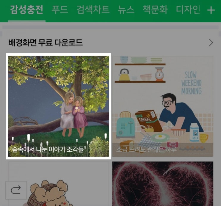  [네이버감성충전] 배경화면 추천소개 소식