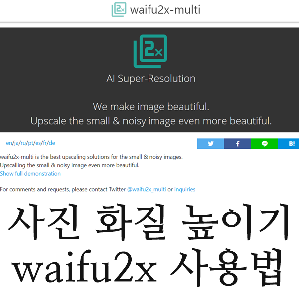 사진 화질 높이기 Waifu2x 사용법 네이버 블로그