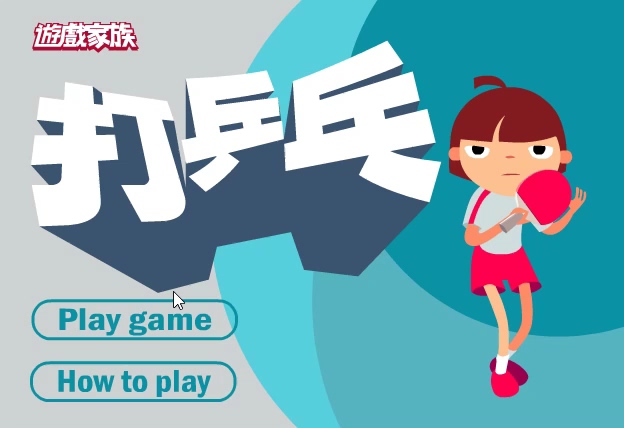  플래시 탁구게임 1:1대전