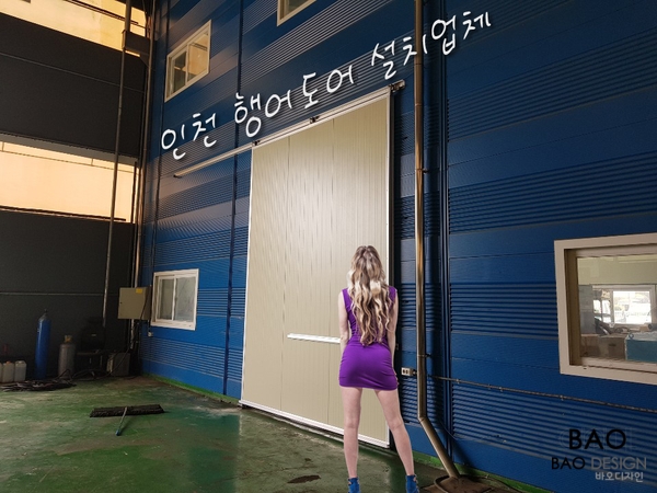  인천 행어도어설치 공사업체