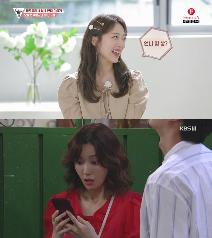  여름아 부탁해 나혜미 옷 & 팔로우미 표예진 패션️ SJSJ 스트랩 블라우스