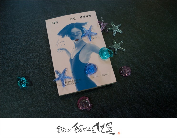  [원밀리언 리아킴 에세이] 나의 까만 단발머리 - 꿈도 인생도 그녀의 춤처럼...