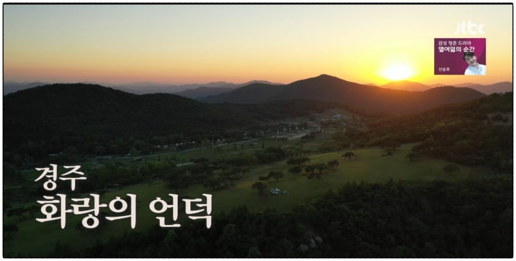  캠핑클럽 두번째 정박지 경주 화랑의 언덕