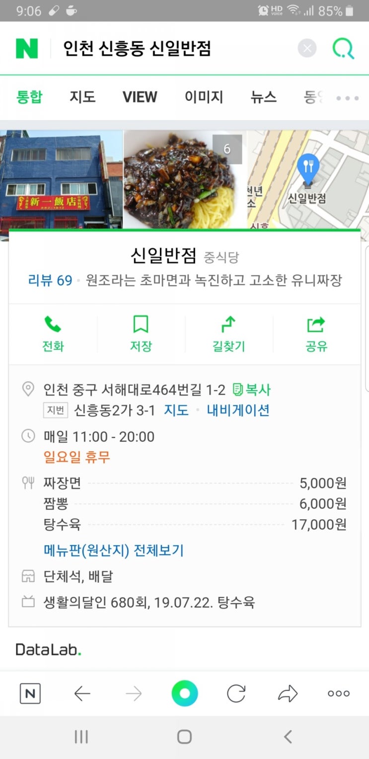  인천 달인 - 탕수육. 쫄면. 비빔국수