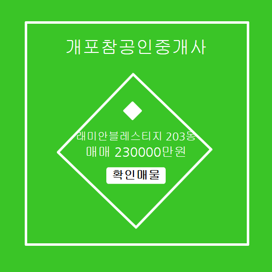  개포동래미안블레스티지 매매 34Py 230000만