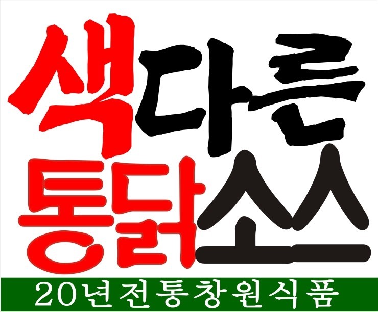  통닭장사(어려우시지요)ㅡ(걱정뚝 ㅡ️️걱정뚝((무엇이든 도와드립니다