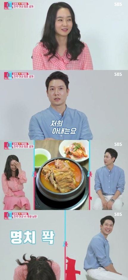 '동상이몽2' 조현재, 아내 박민정 공개 "내 아내는 진국, 우린 의리부부"