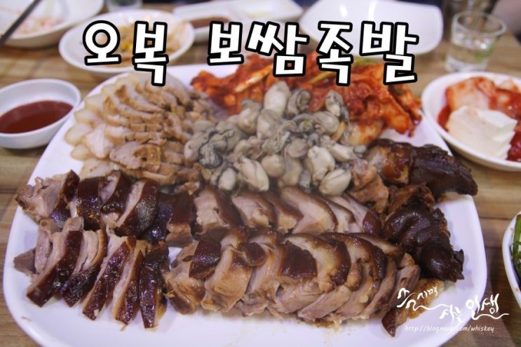  [종로3가맛집] 종로보쌈골목 오복 보쌈족발