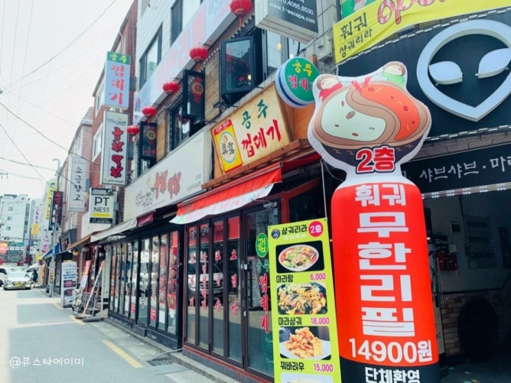  건대 마라탕, 건대 훠궈 무한리필은 여기야 여기!