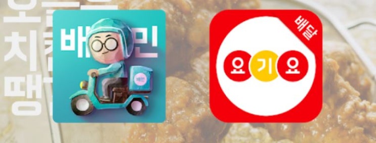  그래프로 보는 배달의민족 VS 요기요 승자는? 2019년 상황은?