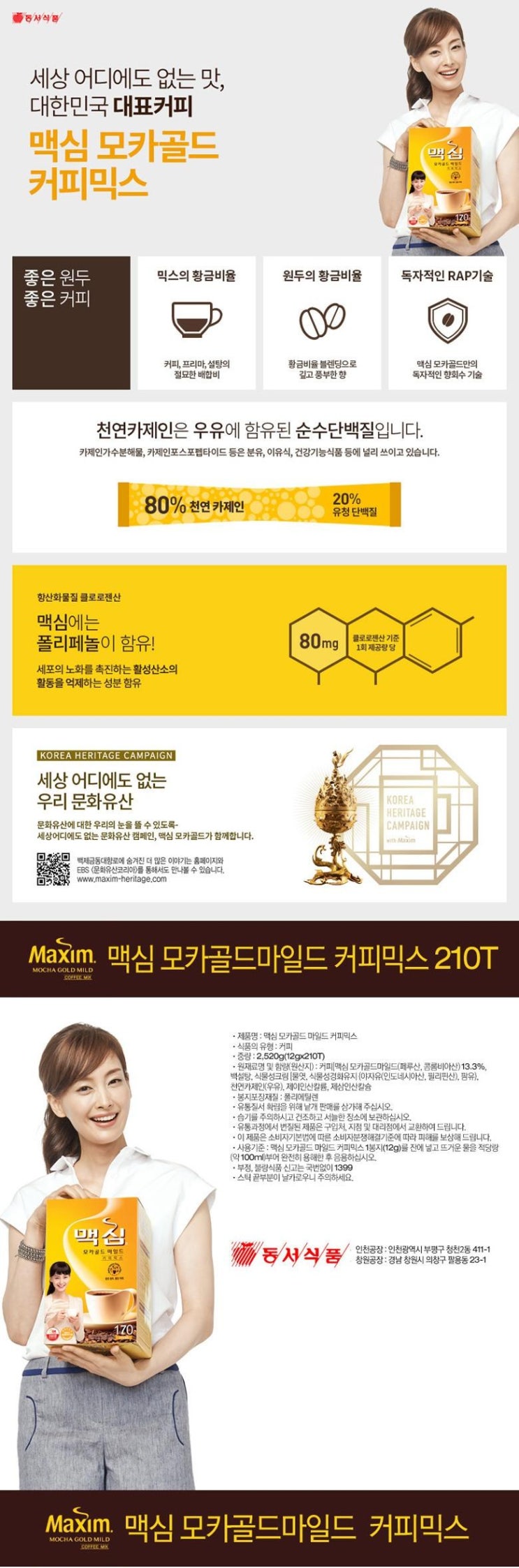  맥심 모카골드 마일드 커피 믹스