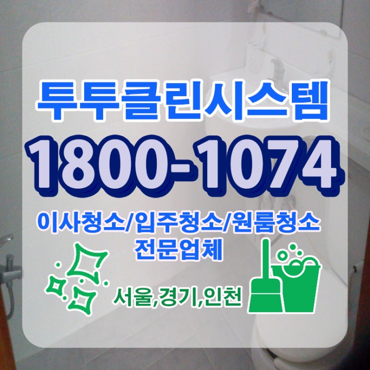  구로동입주청소 웃음이 나오네요