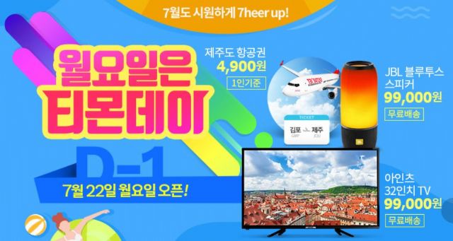  [티몬데이]이스타항공 제주편도 4천900원! 오늘단하루 지금바로특템!