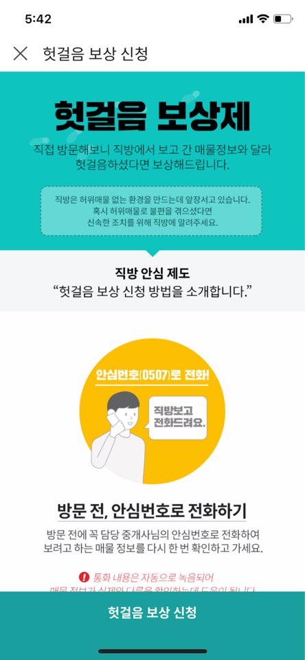  *직방*으로 첫 원룸구한 후기