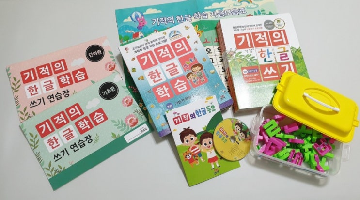  기적의 한글 올인원세트 엄마표 한글하기 딱 좋아